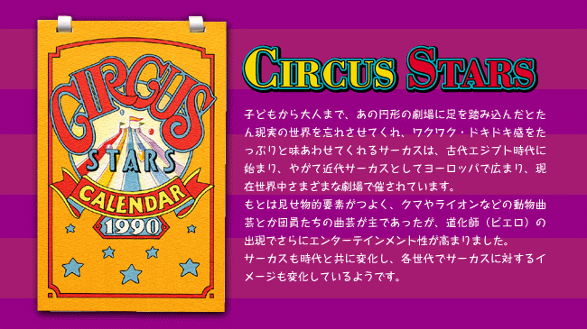 CIRCUS STARS@1990N@i3Nj