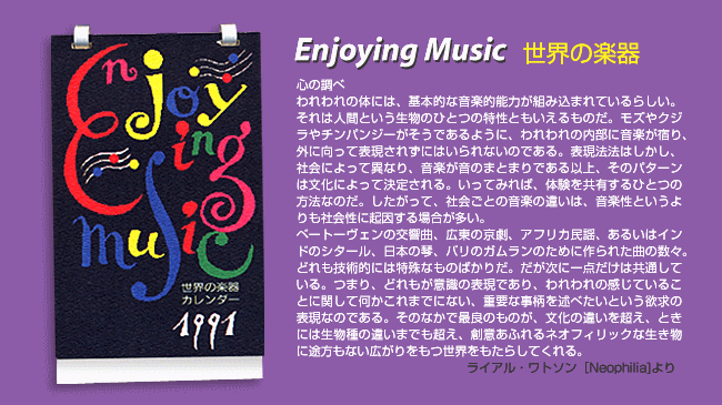 Enjoying Music`E̊y`@1991N i3Nj