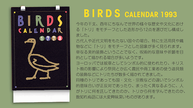 BIRDS CALENDAR`lƂĂ̒`@1993N i2Nj