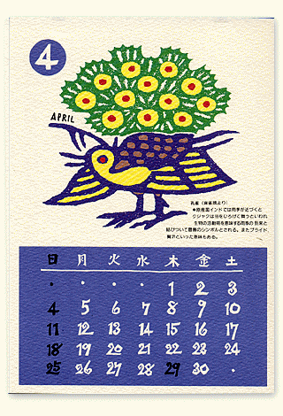 BIRDS CALENDAR `lƂĂ̒` 1993N i5Nj 4