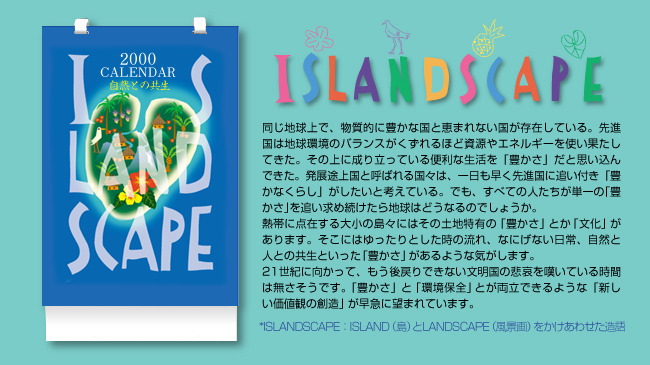 ISLANDSCAPE`RƂ̋`@2000Ni12Nj