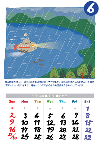 GR{W[`Ecology Robot` 2002Ni14Nj6