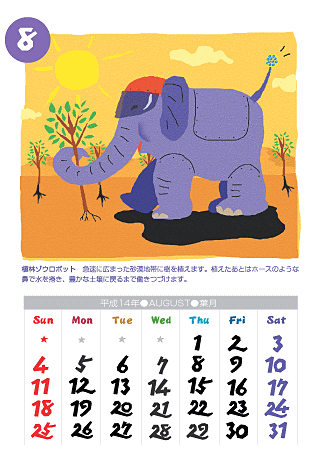 GR{W[`Ecology Robot` 2002Ni14Nj 8