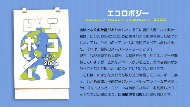 GR{W[`Ecology Robot` 2002Ni14Nj