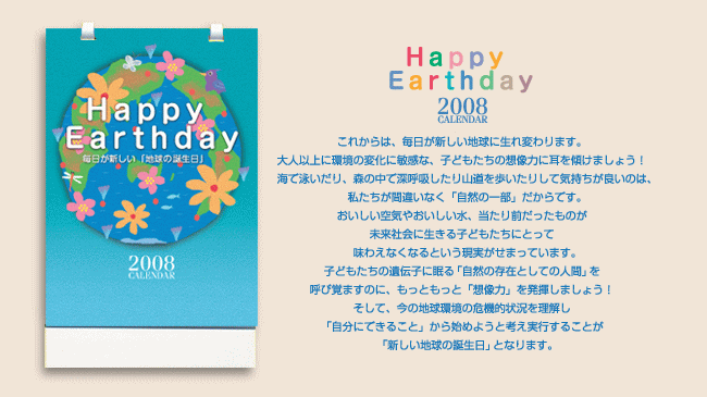 Happy Earthday@2008N@i20Nj