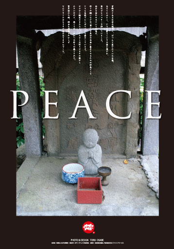 2016年 PEACE