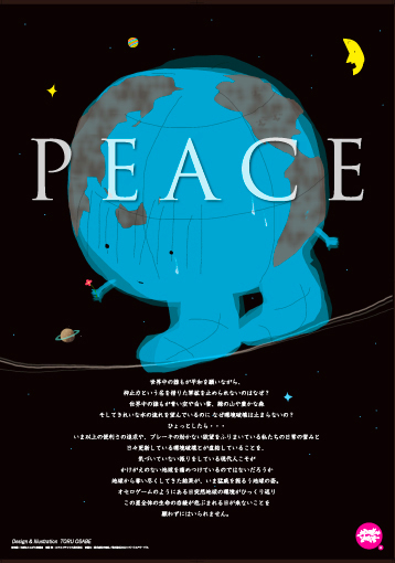2017年 PEACE