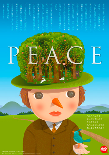 2019年 PEACE