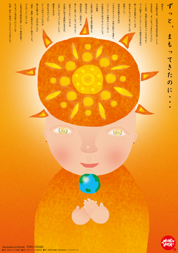 2021年 ずっと、まもってきたのに…
